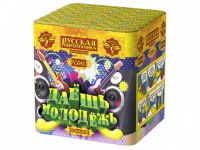 Даешь молодежь Батарея салютов купить #REGION_NAME_DECLINE_PP# | #REGION_TAG_VSTAVKA_TAYT#