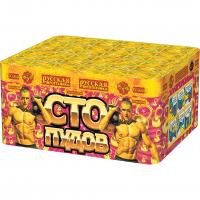 Сто пудов Фейерверк купить #REGION_NAME_DECLINE_PP# | #REGION_TAG_VSTAVKA_TAYT#