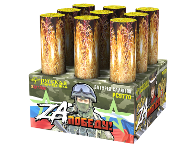 ZA Победу! Фейерверк купить в Сосновом Боре Псковской области | sosnovyjborpskovskaya.salutsklad.ru