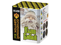 Кыш Бабай Фейерверк купить в Сосновом Боре Псковской области | sosnovyjborpskovskaya.salutsklad.ru