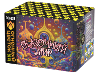 Сказочный мир Батарея салютов купить в Сосновом Боре Псковской области | sosnovyjborpskovskaya.salutsklad.ru