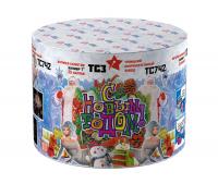 С Новым годом! 25 Салют купить в Сосновом Боре Псковской области | sosnovyjborpskovskaya.salutsklad.ru