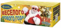 Веселого Нового года! Батарея салютов купить в Сосновом Боре Псковской области | sosnovyjborpskovskaya.salutsklad.ru