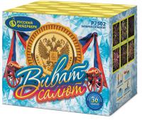 Виват, салют! Салют купить в Сосновом Боре Псковской области | sosnovyjborpskovskaya.salutsklad.ru