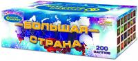 Большая страна Батарея салютов купить в Сосновом Боре Псковской области | sosnovyjborpskovskaya.salutsklad.ru
