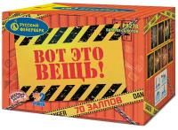 Вот это вещь! Салют купить в Сосновом Боре Псковской области | sosnovyjborpskovskaya.salutsklad.ru