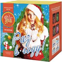 Раз в году! Батарея салютов купить в Сосновом Боре Псковской области | sosnovyjborpskovskaya.salutsklad.ru