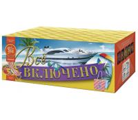 Всё включено Батарея салютов купить в Сосновом Боре Псковской области | sosnovyjborpskovskaya.salutsklad.ru