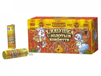 Хлопушка с золотым конфетти Хлопушки купить в Сосновом Боре Псковской области | sosnovyjborpskovskaya.salutsklad.ru