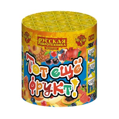 Тот еще фрукт! Фонтан пиротехнический купить в Сосновом Боре Псковской области | sosnovyjborpskovskaya.salutsklad.ru