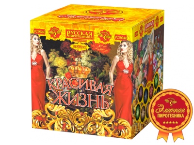 Красивая жизнь Фейерверк купить в Сосновом Боре Псковской области | sosnovyjborpskovskaya.salutsklad.ru