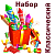 Классический Набор пиротехники купить в Сосновом Боре Псковской области | sosnovyjborpskovskaya.salutsklad.ru