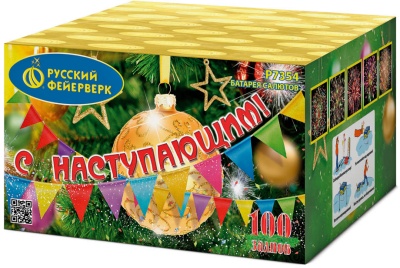 С Наступающим! Фейерверк купить в Сосновом Боре Псковской области | sosnovyjborpskovskaya.salutsklad.ru