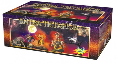 Битва титанов Салют купить в Сосновом Боре Псковской области | sosnovyjborpskovskaya.salutsklad.ru