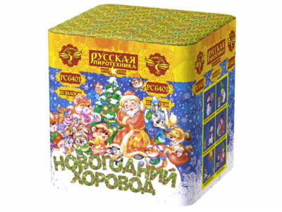 Новогодний хоровод Фейерверк купить в Сосновом Боре Псковской области | sosnovyjborpskovskaya.salutsklad.ru