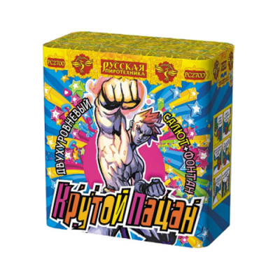 Крутой пацан Фонтан фейерверк купить в Сосновом Боре Псковской области | sosnovyjborpskovskaya.salutsklad.ru