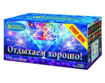 Отдыхаем хорошо! Фейерверк купить в Сосновом Боре Псковской области | sosnovyjborpskovskaya.salutsklad.ru