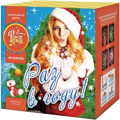 Раз в году! Батарея салютов купить в Сосновом Боре Псковской области | sosnovyjborpskovskaya.salutsklad.ru