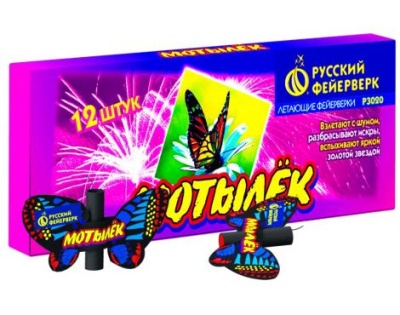 Мотылёк Летающий фейерверк купить в Сосновом Боре Псковской области | sosnovyjborpskovskaya.salutsklad.ru