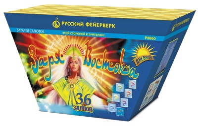 Заря востока Дневной фейерверк купить в Сосновом Боре Псковской области | sosnovyjborpskovskaya.salutsklad.ru