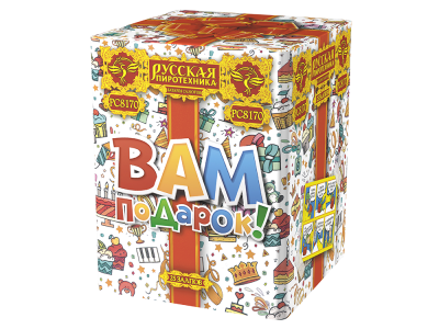 Вам подарок! Фейерверк купить в Сосновом Боре Псковской области | sosnovyjborpskovskaya.salutsklad.ru