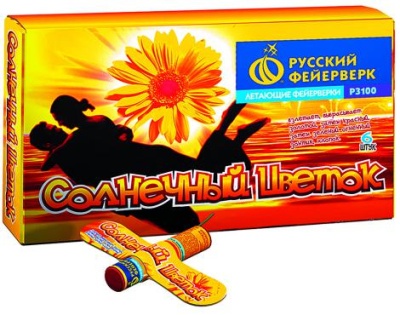 Солнечный цветок Летающие фейерверки купить в Сосновом Боре Псковской области | sosnovyjborpskovskaya.salutsklad.ru