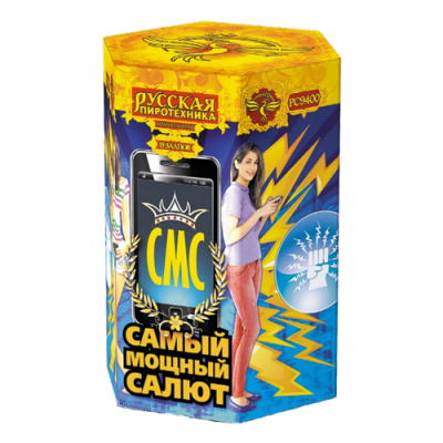 СМС: Самый мощный салют Фейерверк купить в Сосновом Боре Псковской области | sosnovyjborpskovskaya.salutsklad.ru