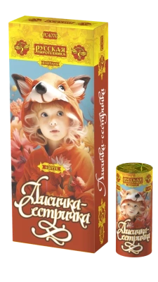 Лисичка-сестричка Пиротехнический фонтан купить в Сосновом Боре Псковской области | sosnovyjborpskovskaya.salutsklad.ru