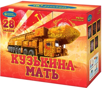 Кузькина мать Салют купить в Сосновом Боре Псковской области | sosnovyjborpskovskaya.salutsklad.ru