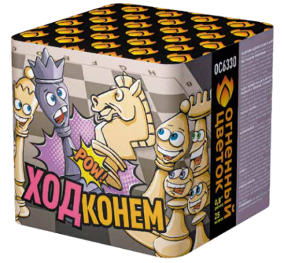 Ход конем Фейерверк купить в Сосновом Боре Псковской области | sosnovyjborpskovskaya.salutsklad.ru