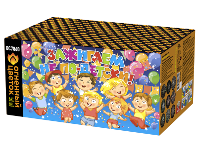 Зажигаем не по-детски! Батарея салютов купить в Сосновом Боре Псковской области | sosnovyjborpskovskaya.salutsklad.ru