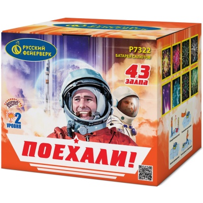 Поехали! Фейерверк купить в Сосновом Боре Псковской области | sosnovyjborpskovskaya.salutsklad.ru