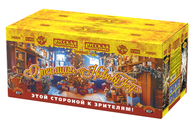 Операция Новый год Батарея салютов купить в Сосновом Боре Псковской области | sosnovyjborpskovskaya.salutsklad.ru