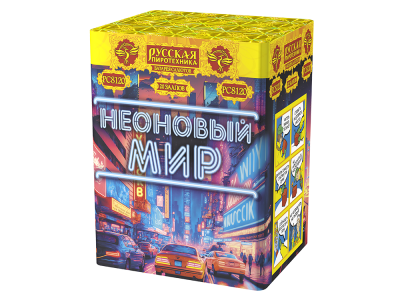 Неоновый мир Батарея салютов купить в Сосновом Боре Псковской области | sosnovyjborpskovskaya.salutsklad.ru