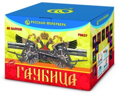 Гаубица Батарея салютов купить в Сосновом Боре Псковской области | sosnovyjborpskovskaya.salutsklad.ru