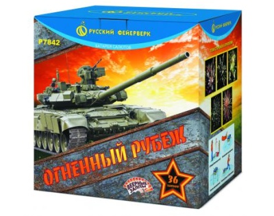 Огненный рубеж Фейерверк купить в Сосновом Боре Псковской области | sosnovyjborpskovskaya.salutsklad.ru