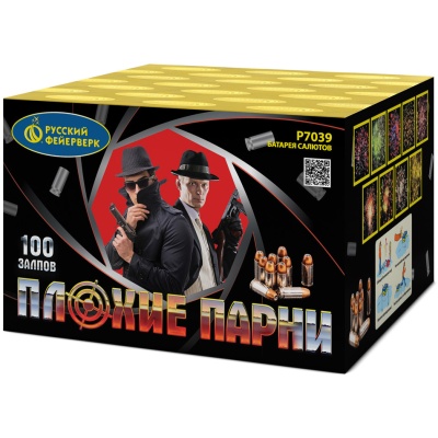 Плохие парни Салют купить в Сосновом Боре Псковской области | sosnovyjborpskovskaya.salutsklad.ru